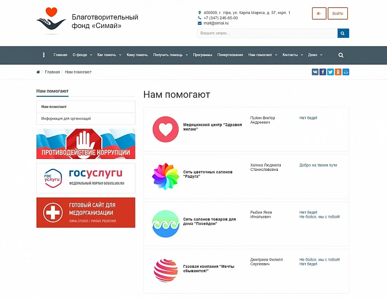 SIMAI: Сайт благотворительного фонда – адаптивный с версией для слабовидящих — 10