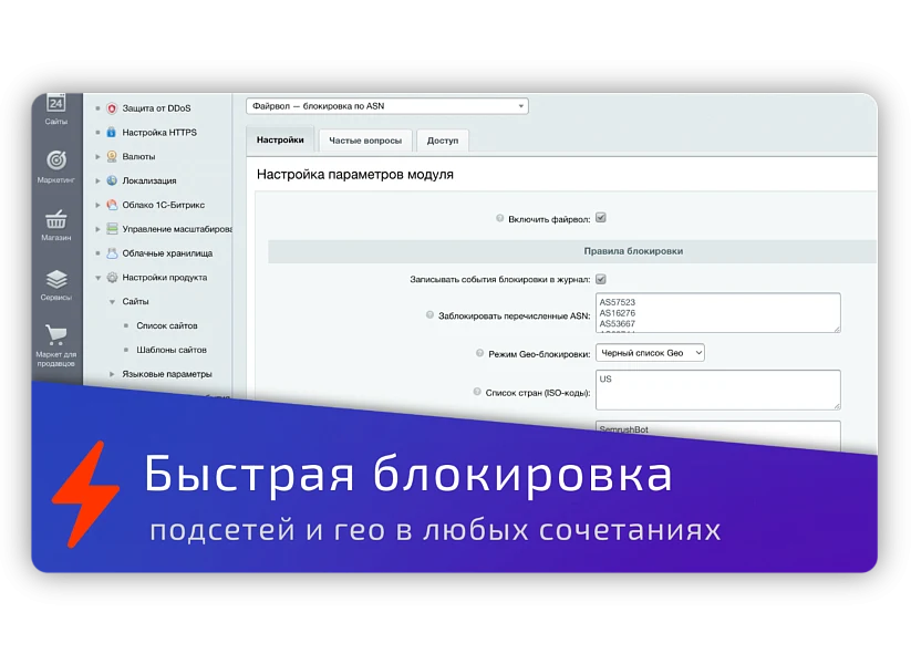 Firewall — Blocking by ASN, GEO, UA — 3
