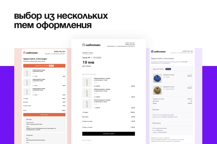 Шаблоникс. Красивые шаблоны писем в Битрикс — 6