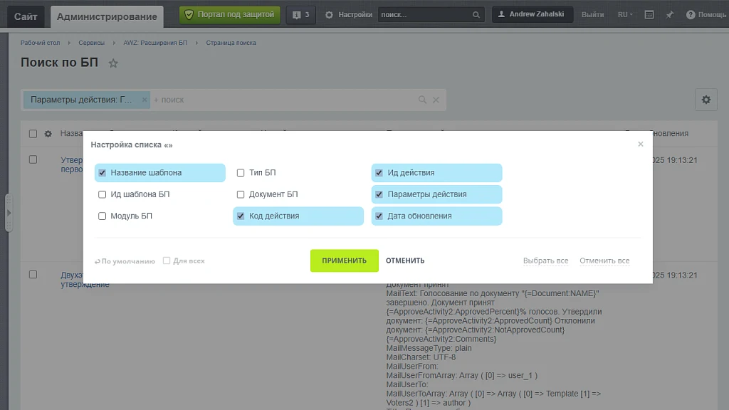 AWZ: Search by Business Process (BP) Templates — 1