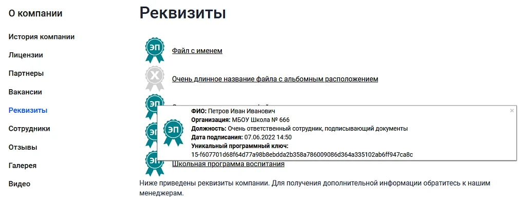 Мибок: Простая электронная подпись (модуль на сайт) — 1