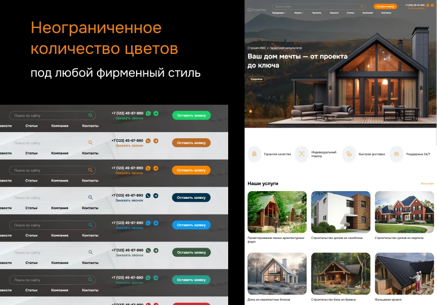 ProtoCorp.Стройка - веб-сайт строительной компании с каталогом товаров — 2