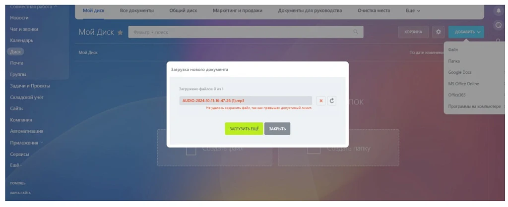 Ограничение дискового пространства — 4