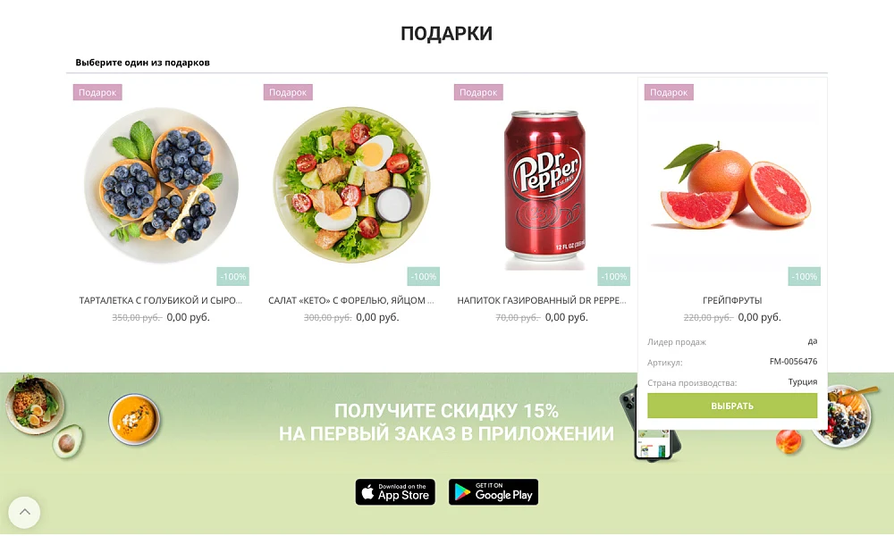 Интернет-магазин продуктов питания и доставки еды «Крайт: Продукты питания.Retail24» с конструктором — 16
