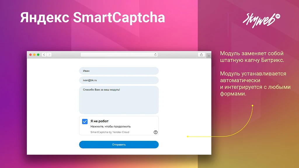 Yandex SmartCaptcha: Защитите ваш сайт от спама и ботов (Яндекс, Captcha, капча) — 2