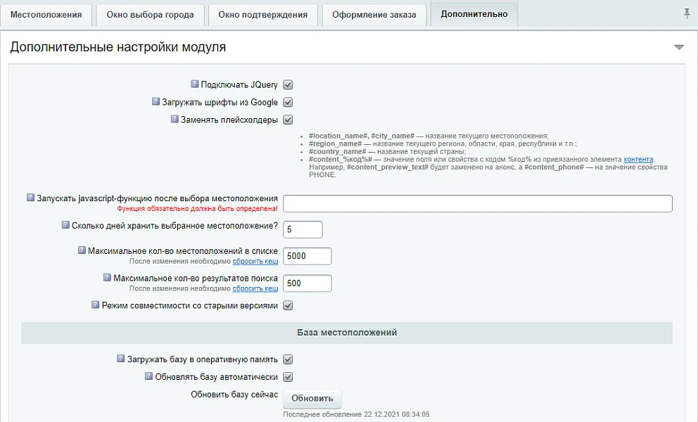Улучшенный выбор местоположения с определением по IP, замена контента в зависимости от города — 11