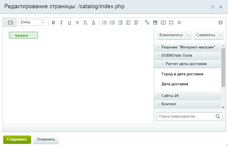Расчет даты доставки — 2
