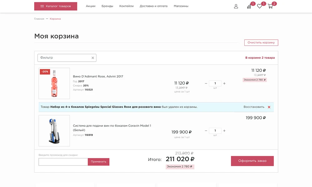 ОТРАСЛЕВОЙ ИНТЕРНЕТ-МАГАЗИН АЛКОГОЛЬНЫХ НАПИТКОВ И ПРОДУКТОВ ПИТАНИЯ «КРАЙТ: НАПИТКИ.RETAIL» — 14