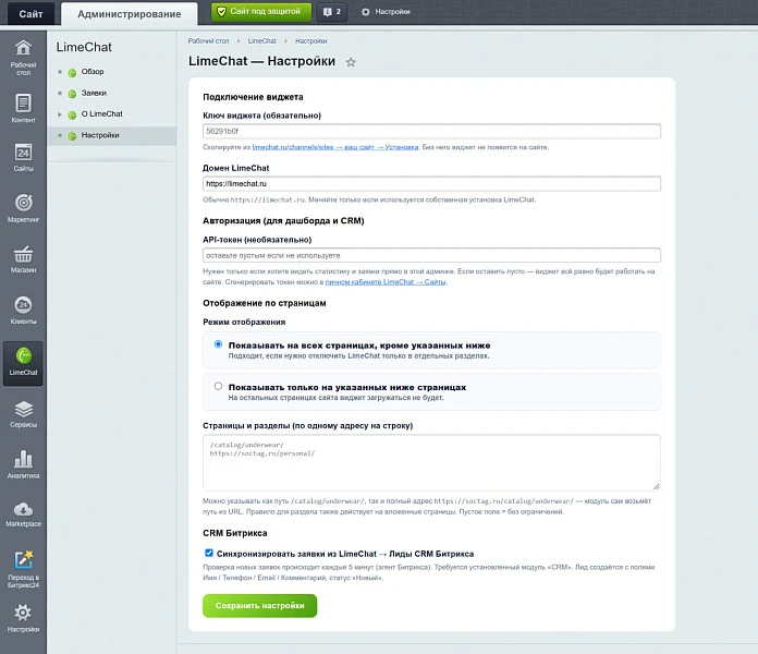 LimeChat — Онлайн чат. — 2