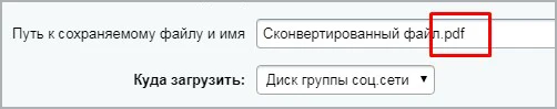 Конвертация документов Word (docx) в PDF — 4