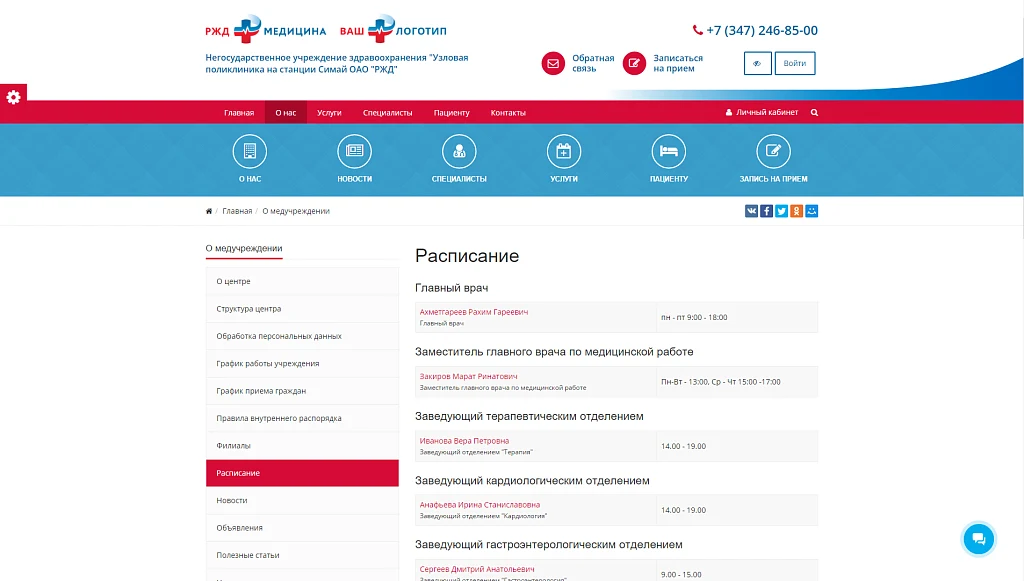 SIMAI: Сайт РЖД медицина – адаптивный с версией для слабовидящих — 3