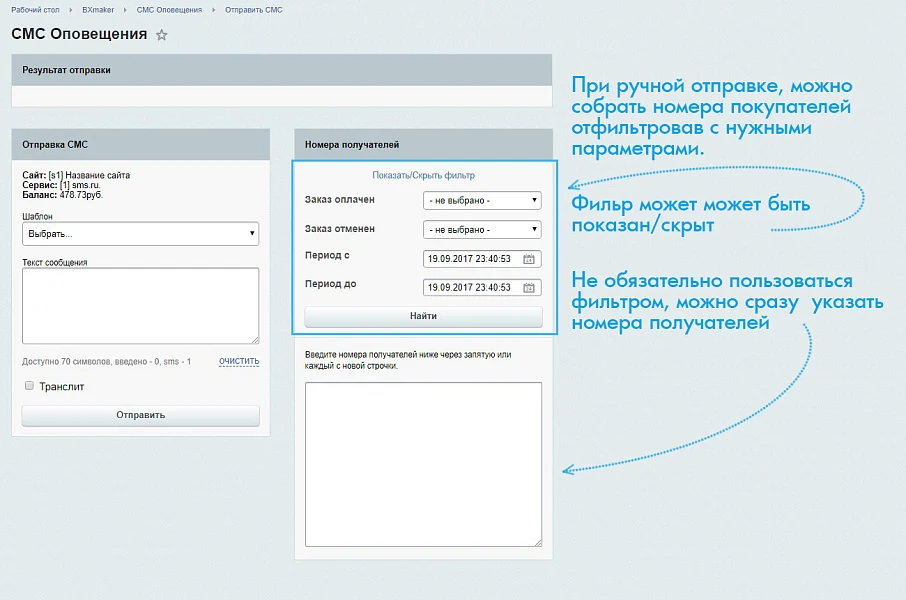 BXmaker. SMS Notifications (70+ SMS services) — 4