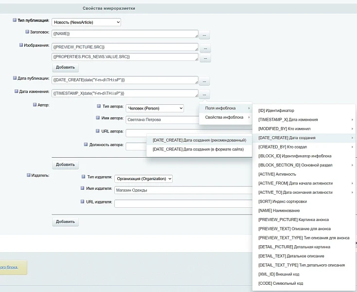 INRAISE: Schema.org/Article. SEO microdata for articles without a programmer — 9