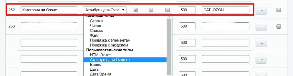 Интеграция с Ozon.ru — 3