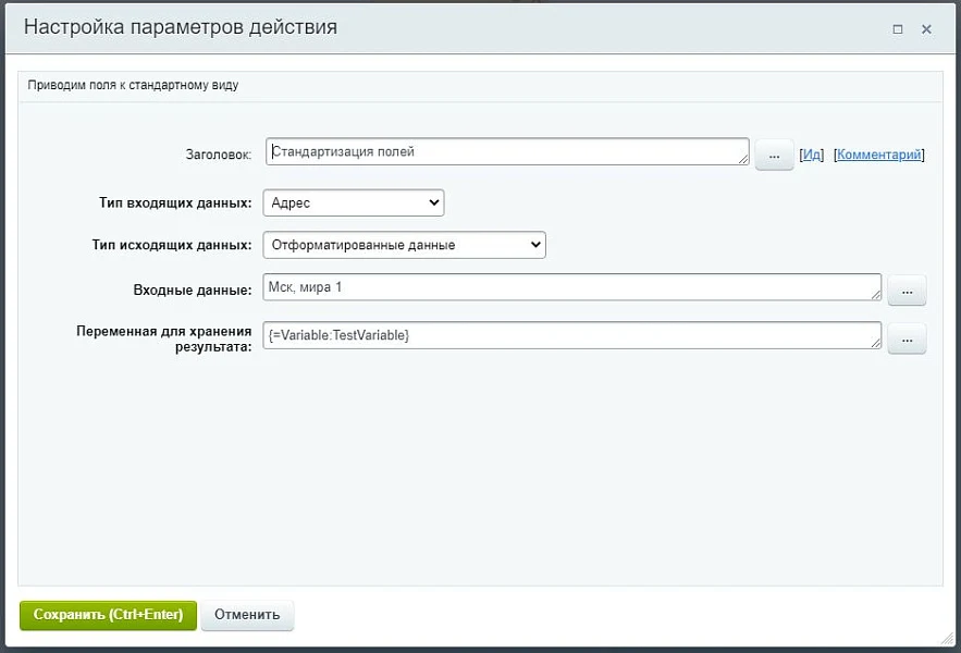 MDSoft: Модуль стандартизации полей сущности (активити) — 4