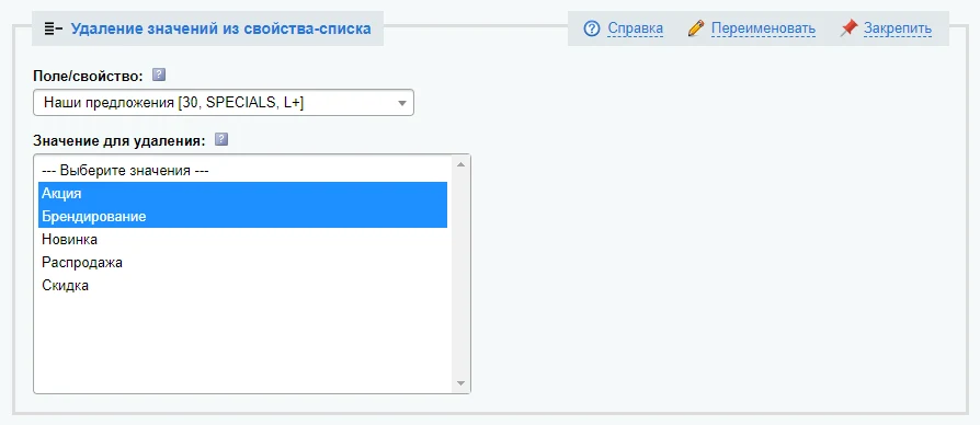 Антирутин: массовая обработка товаров и разделов по произвольным сценариям — 23