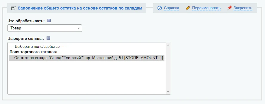 Антирутин: массовая обработка товаров и разделов по произвольным сценариям — 25