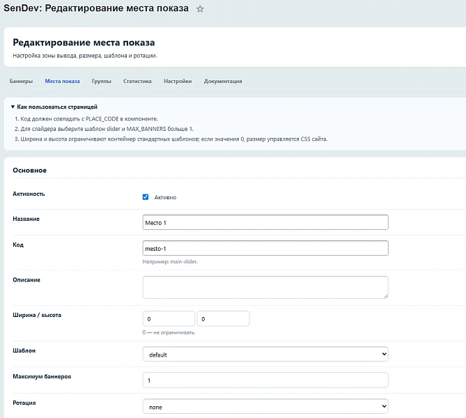 SenDev: Управление баннерами и промо-блоками — 4