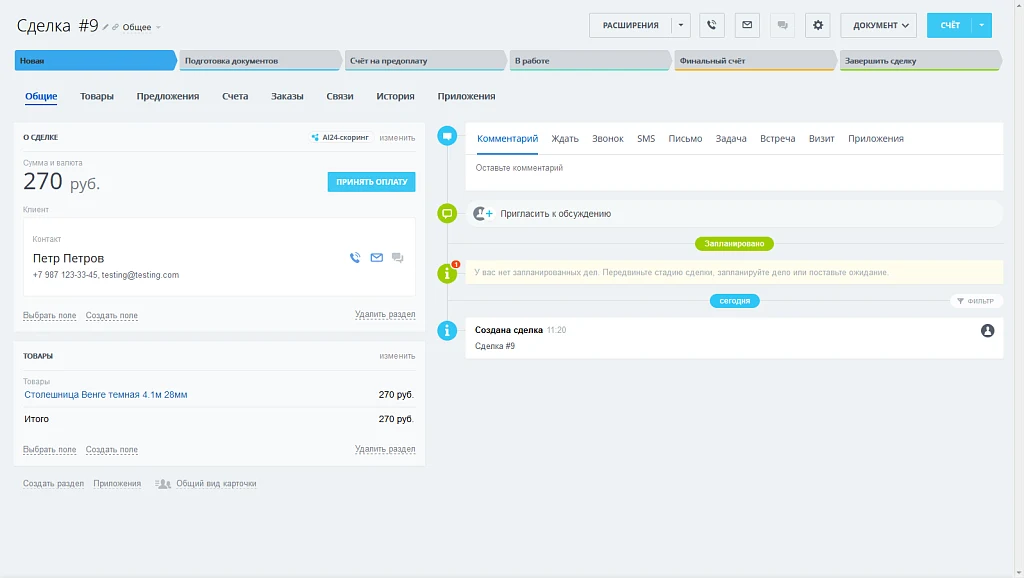 Export order to CRM — 2