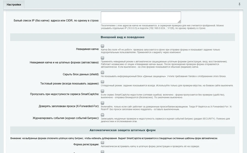 Yandex SmartCaptcha (Яндекс Капча) — 2