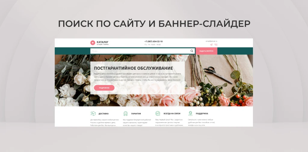 Team-B — Цветы сайт с каталогом товаров — 2