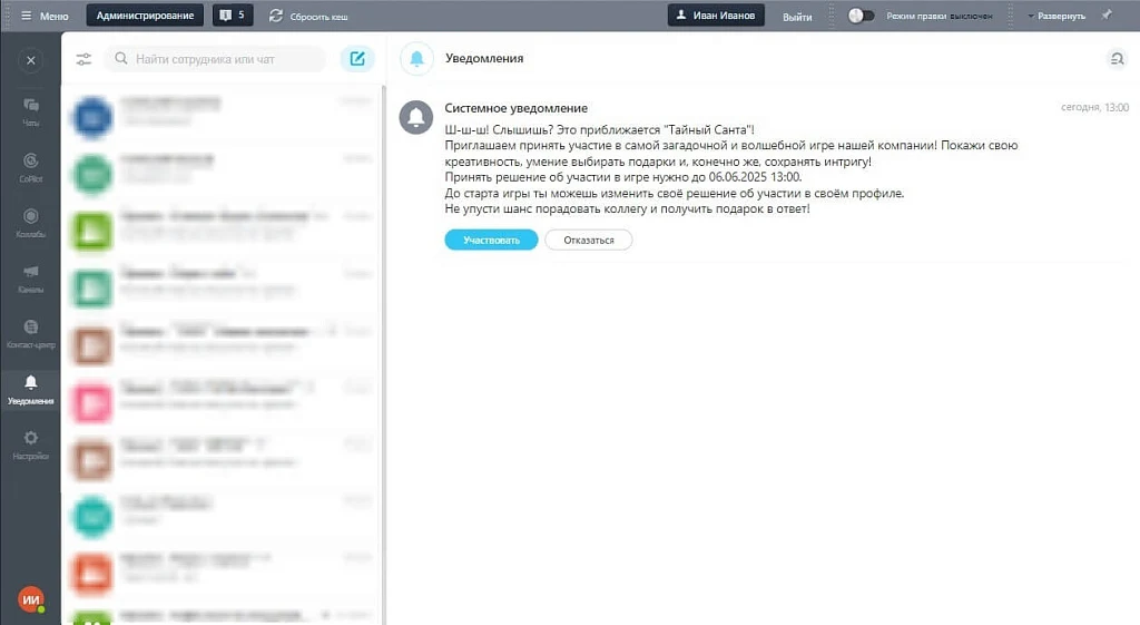 Тайный Санта — 4