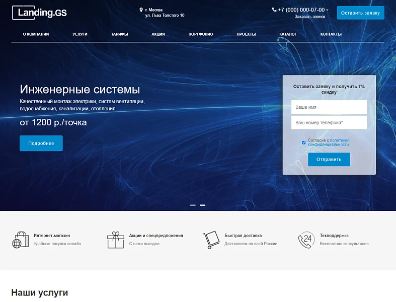 Landing.GS - универсальный лендинг — 2