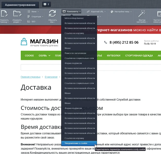 SCoDy: Уведомление о cookie (политика куки) — 2
