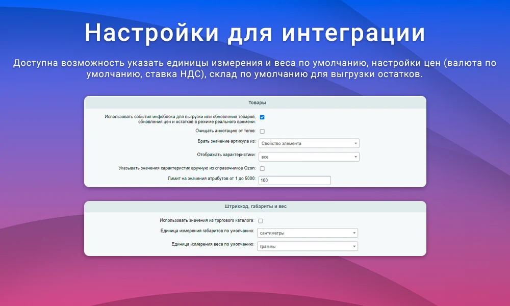 Интеграция с Ozon (Озон) через SELLER API: выгрузка товаров, обновление цен и остатков, заказы FBS — 10