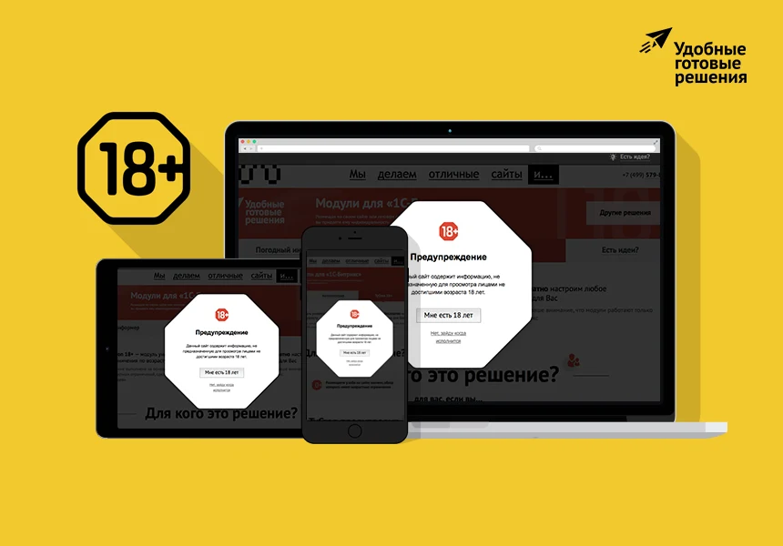 ТуСтоп — возрастное ограничение. Информер и предупреждение 18+. — 1