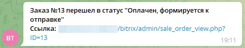 Оповещения в Telegram — 5