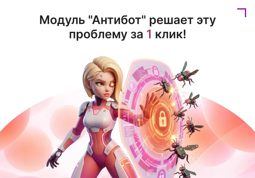 Антибот — защита сайта от ботов и парсеров — 2