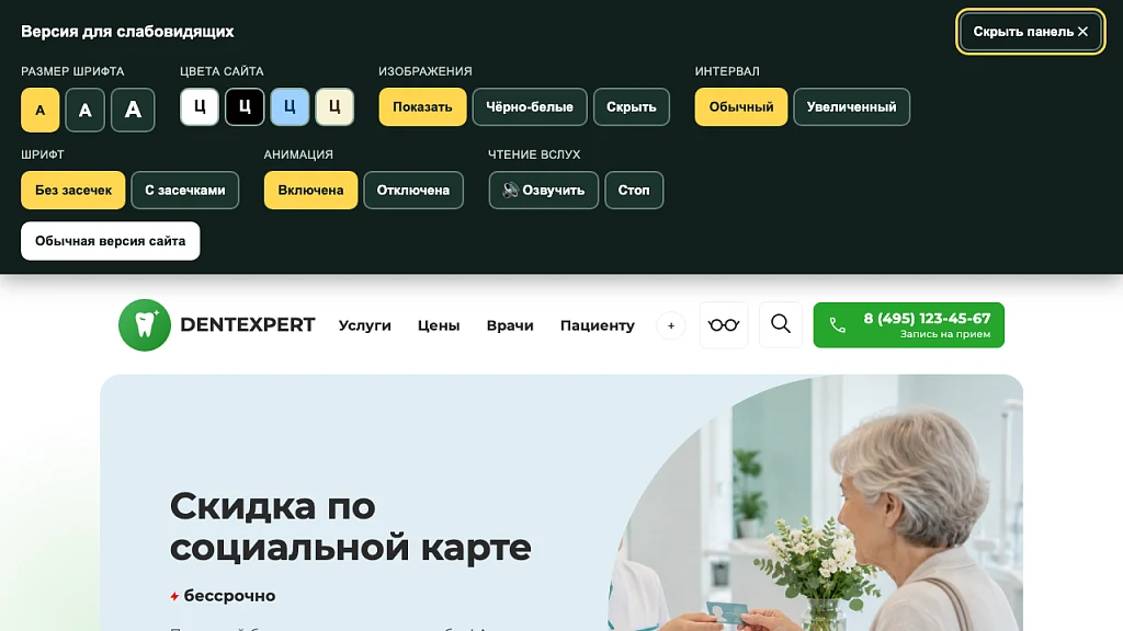 DentExpert — сайт стоматологической клиники — 10
