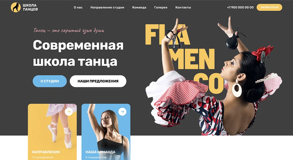 Flamenco - Школа танца, сайт студии танцев — 1