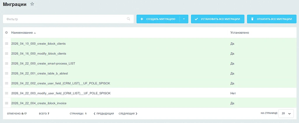 ITEM: Миграции — 3