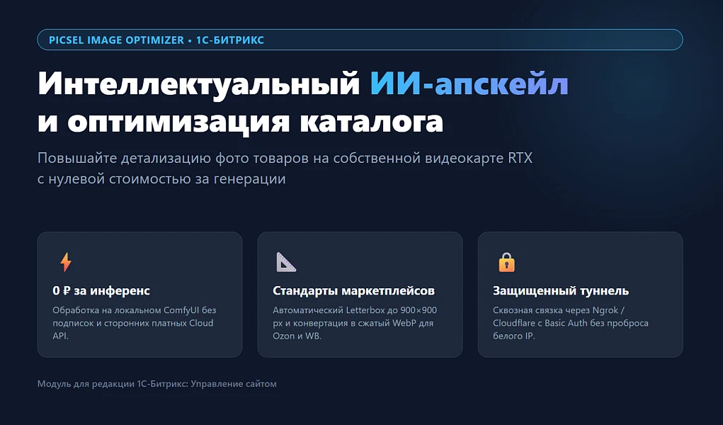 AI Апскейлер и Оптимизатор фото (NCNN, ComfyUI, WebP) — 1
