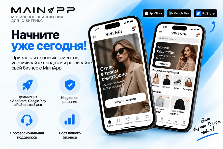 MainApp: Мобильное приложение для сайта (iOS и Android) — 5