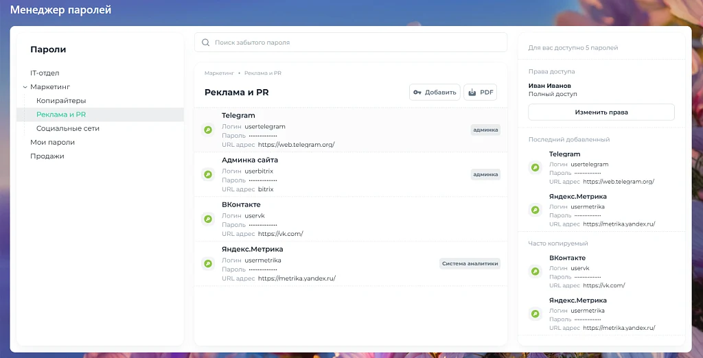 TANAiS.WEB: Парольный менеджер — 2
