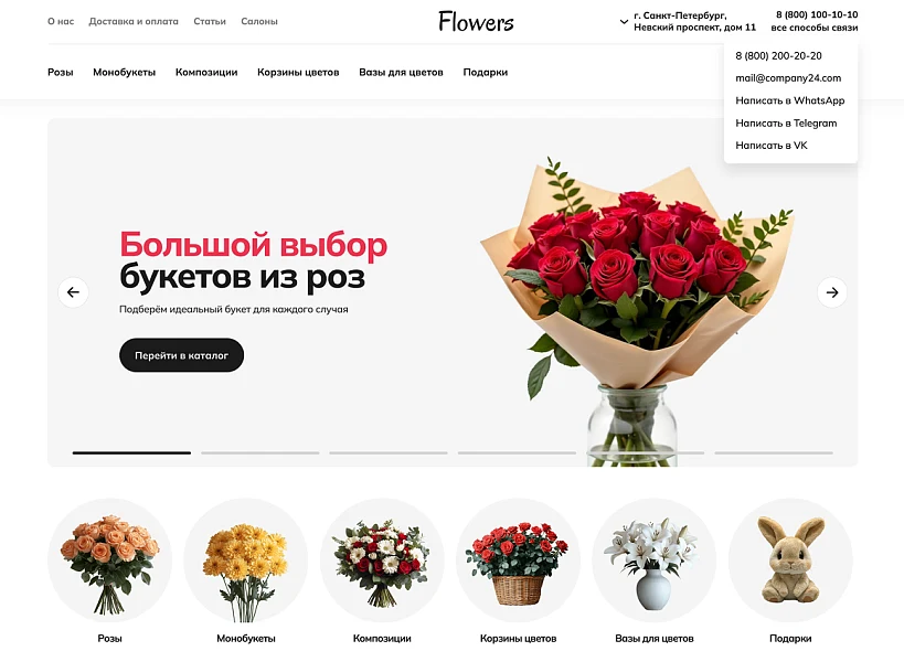 INDUSTRY-SPECIFIC ONLINE FLOWER, BOUQUET, AND GIFT SHOP «KRAYT: FLOWERS» — 1