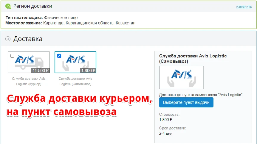 Интеграция с Avis Logistics — 5
