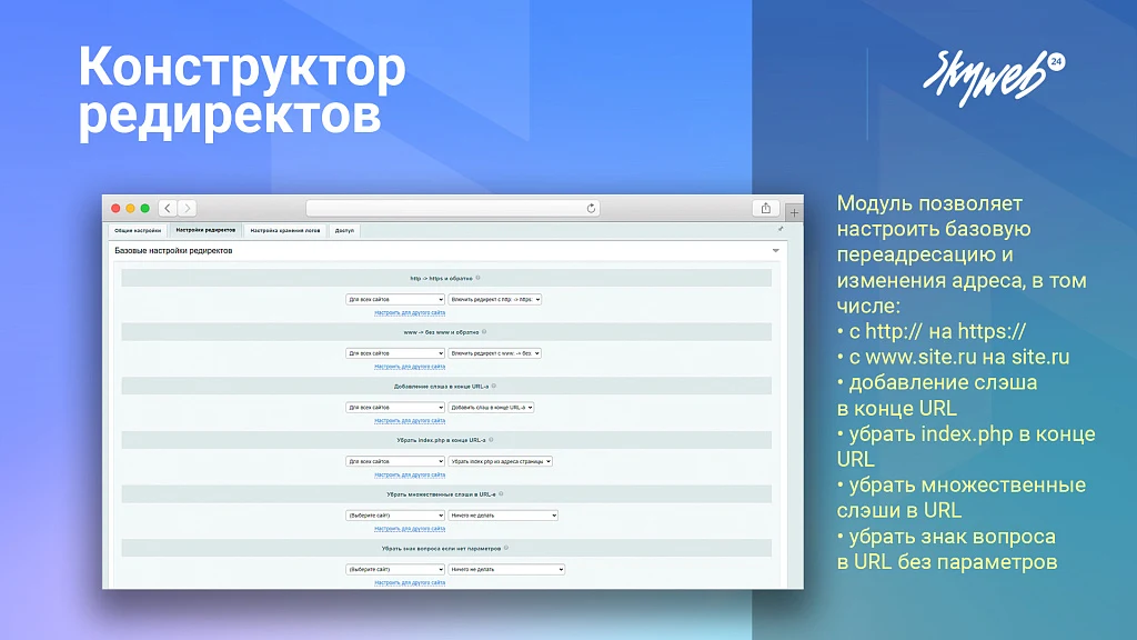 Конструктор SEO редиректов: Мониторинг ошибок 404, авторедиректы инфоблоков, история срабатывания — 2