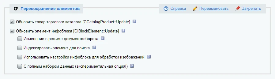 Антирутин: массовая обработка товаров и разделов по произвольным сценариям — 19