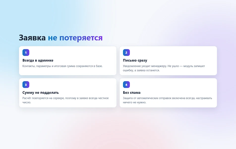 Конструктор калькуляторов с заявками в Битрикс24 — 9
