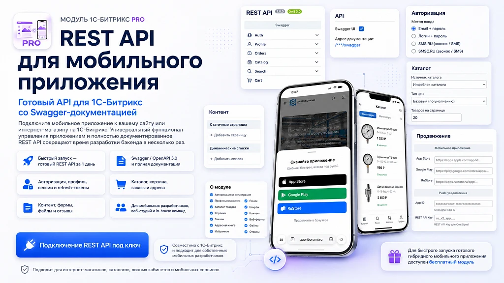 Мобильное приложение PRO — 1