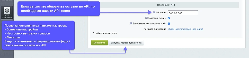 WBS24: Интеграция с МегаМаркет - фид обновления товара и цен, остатки по API 2.0 — 3