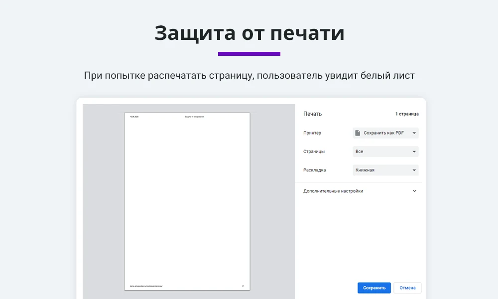 Website Content Protection from Copying 2.0 (text and image protection, page print protection) — 3