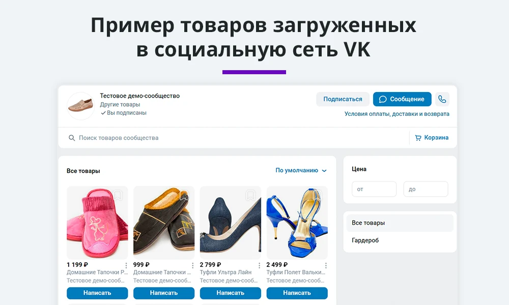 Выгрузка товаров в Яндекс Товары, Директ, Бизнес и ВКонтакте (автообновляемый YML фид каталога) — 4
