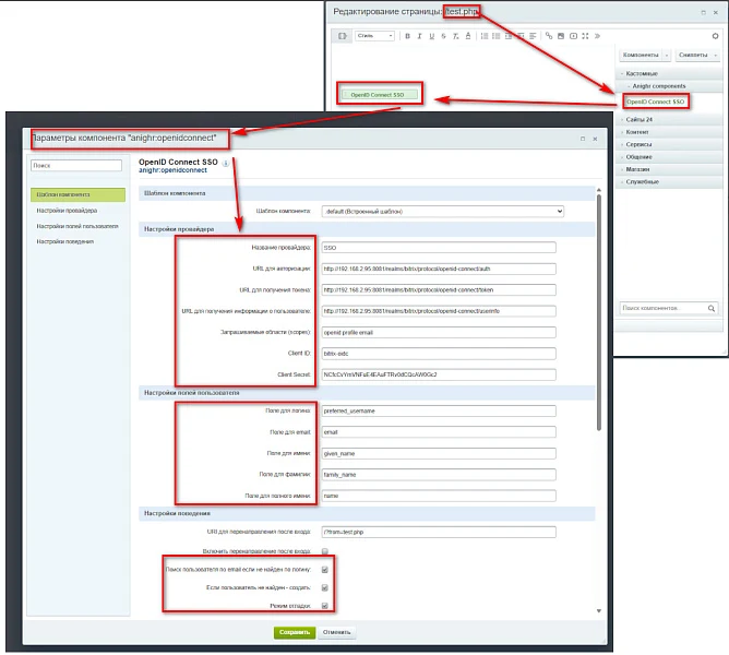 Интеграция с OpenID connect provider (SSO). Авторизация — 2