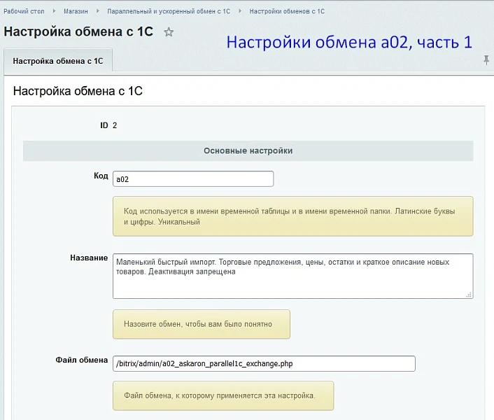 Параллельный и ускоренный обмен с 1С — 5