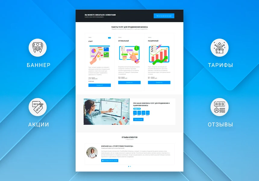Готовый одностраничный сайт: Корпоративный сайт компании, digital-агентство, SMM-интегратор, бизнес — 4
